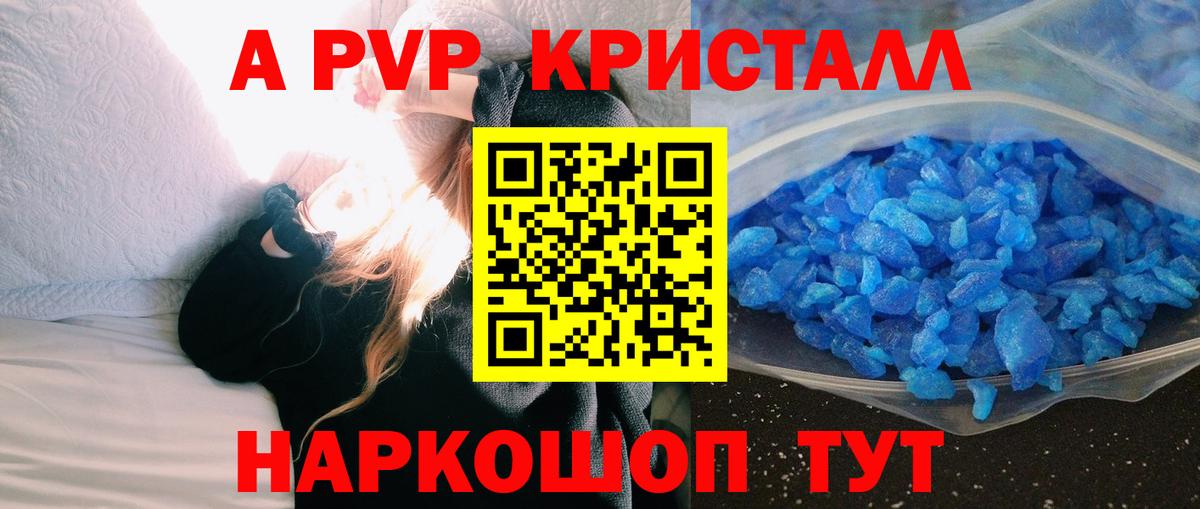 Рассказово  A-PVP Crystall  Вход с VPN  Alpha-PVP СК 