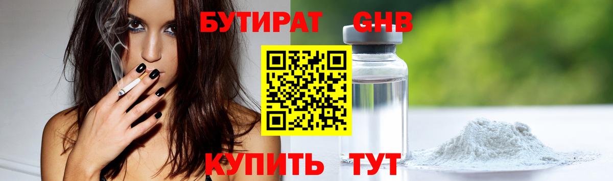 БУТИРАТ 1.4BDO  Вход с VPN  Рассказово 