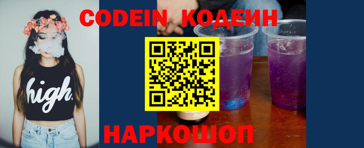 Кодеиновый сироп Lean напиток Lean (лин) Рассказово