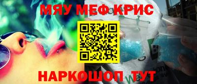 мяу мяу кристалл Пенза