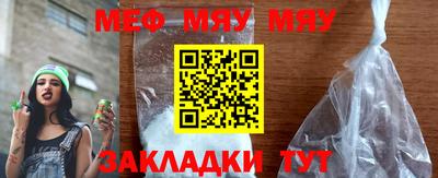 мяу мяу кристалл Пенза