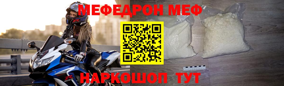 МЯУ-МЯУ mephedrone  МЕФ  Вход с VPN  Рассказово  МЯУ-МЯУ мука 