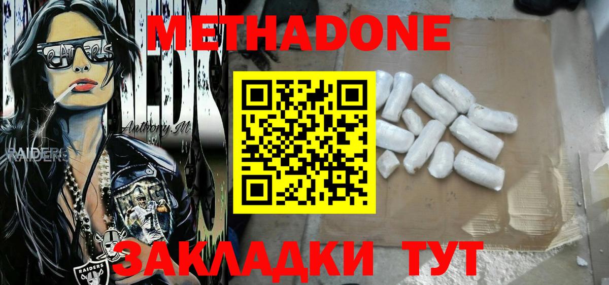 МЕТАДОН мёд  Метадон VHQ  Вход с VPN  Рассказово 
